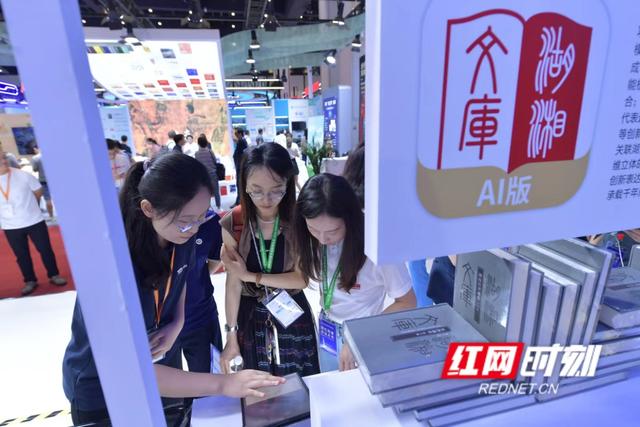 看古籍的“数字新生”！《湖湘文库》AI版亮相数博会