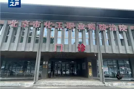 总台报道有反馈｜北京市化工职业病防治院违反工伤保险规定，被解除协议，追回费用！图片