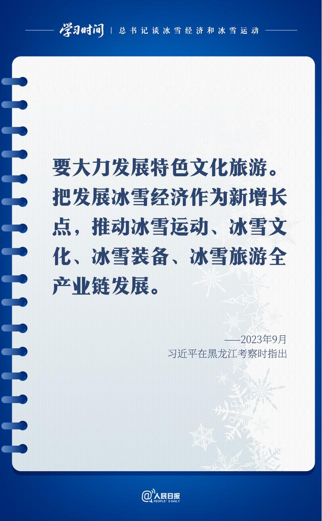 冰雪春天｜总书记谈冰雪经济和冰雪运动
