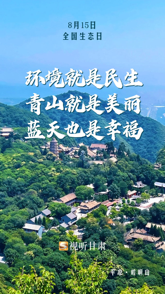 绿水青山就是金山银山