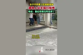 女子不同意小区加装电梯遭楼上业主强行拖拽，物业：最后带派出所处理了图片