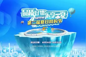 广州夏日网购节火热来袭！线上“购”享冰点折扣图片
