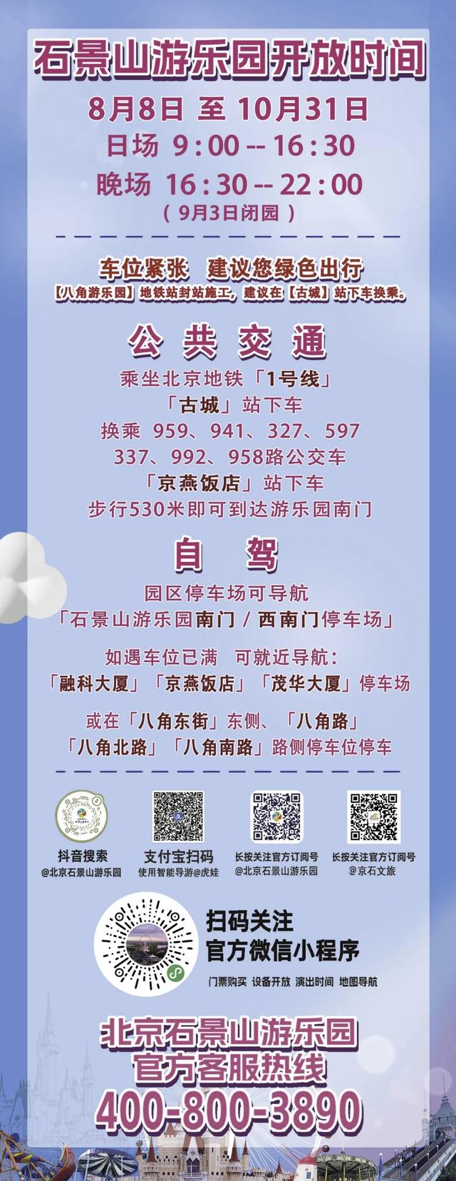 石景山游乐园保姆级夜游攻略！85天狂欢夜游指南！