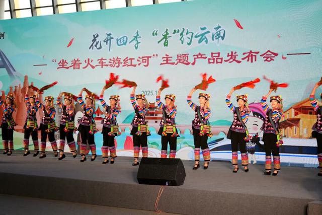 “花开四季 ‘香’约云南 坐着火车游红河”主题产品发布会在昆明举行