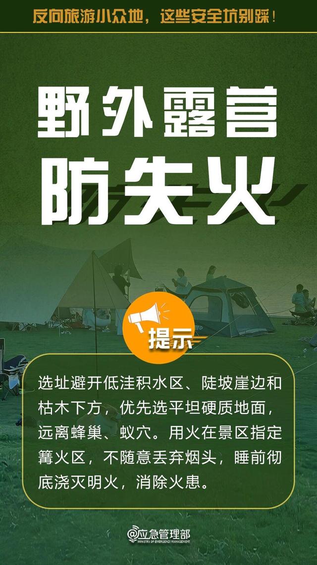 反向旅游存在隐患 这些“安全坑”不要踩→