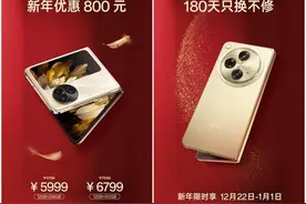 OPPO官方宣布推出“折叠跨年三重礼”！图片