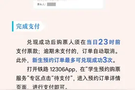 最早可提前20天预约！12306学生购票今起有变化！操作流程→图片