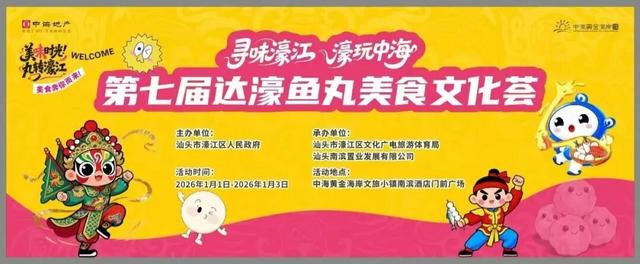 雪景、音乐会、狂欢夜……跨年去哪玩？2026汕头跨年元旦攻略→
