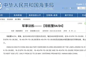 航行警告：南海海域进行军事训练图片