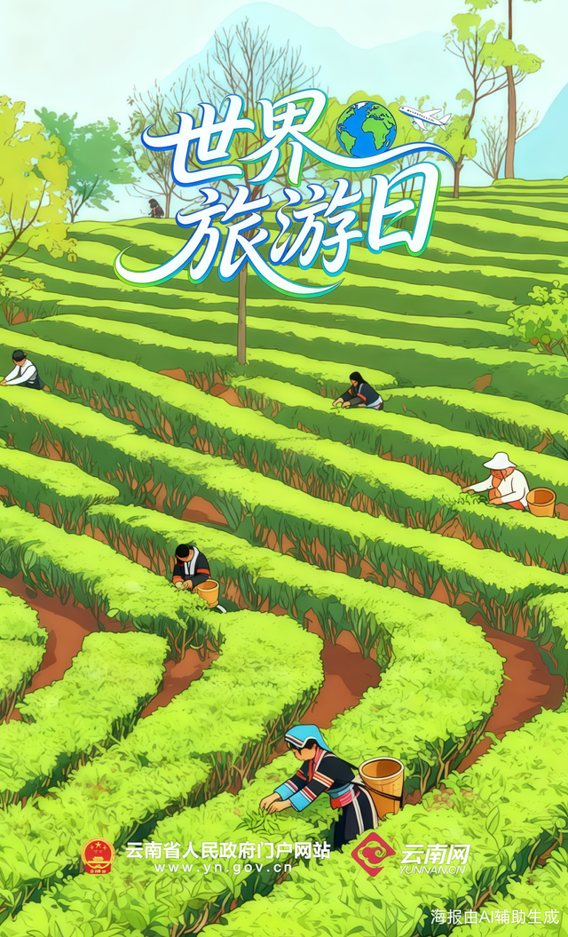 世界旅游日丨世界那么大，为什么选云南？
