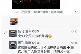 瑞幸和游戏《黑神话：悟空》联名，高层说“比10个父亲节靠谱”图片