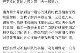 40岁汪嵩否认踢假球：问心无愧！将和足协争取申辩图片