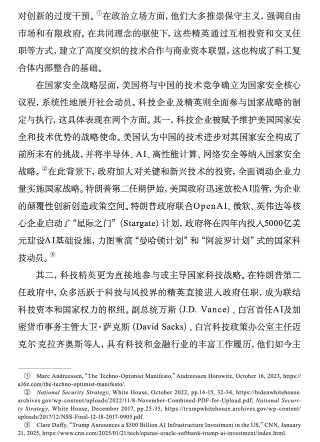 【科技安全】穆睿彤：美国科技—工业复合体的兴起及影响