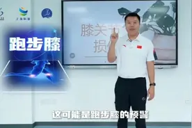 你的跑步姿势正确吗？小心“跑步膝”丨春节健身处方图片