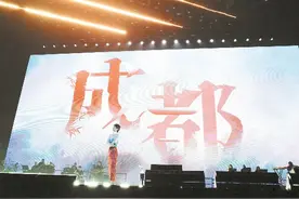 新趋势 跟着演出游成都图片