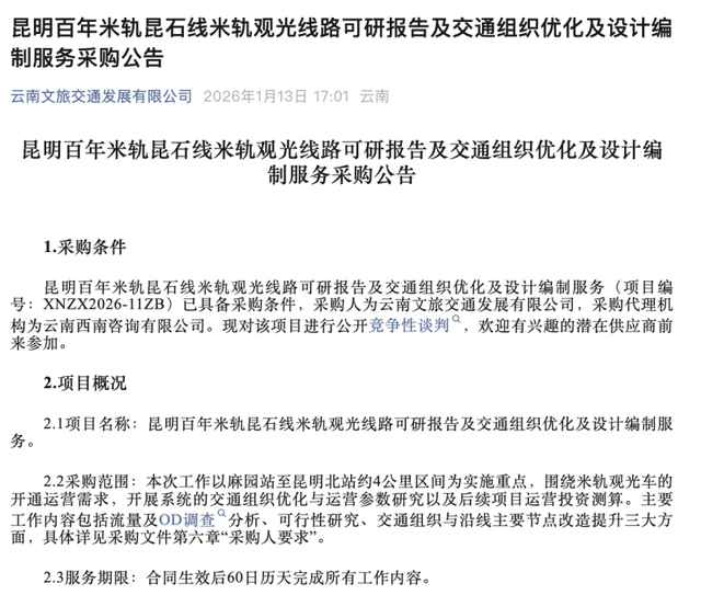 心动昆明丨昆明“米轨游”心动体验 值得奔赴