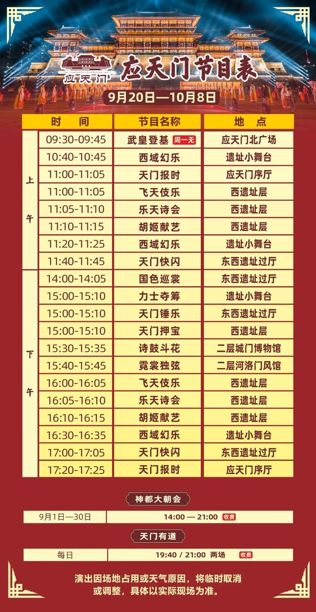 上新！隋唐洛阳城最新演出时间表出炉！