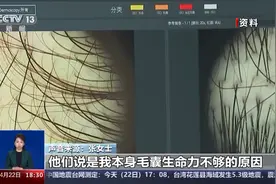 存活率成谜、维权难 植发为何成了“赌局”？图片