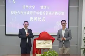 选择县级市射洪 清华西部首个青年创新创业实践基地将带来什么？图片