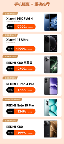 小米2025双11大促10月13日正式启动：让利20亿 最高立省4000元