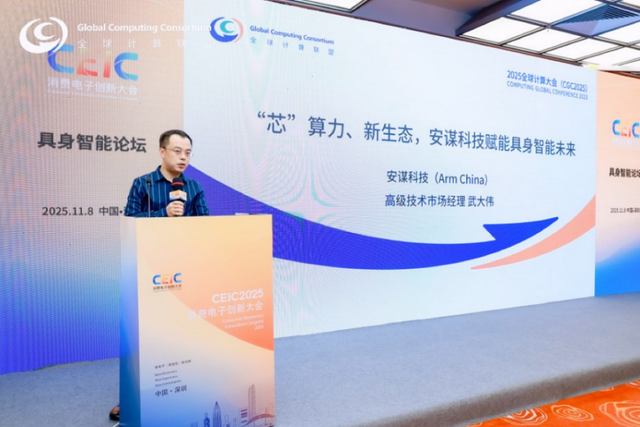 安谋科技Arm China闪耀2025全球计算大会｜赋能绿色算力，加速AI普惠