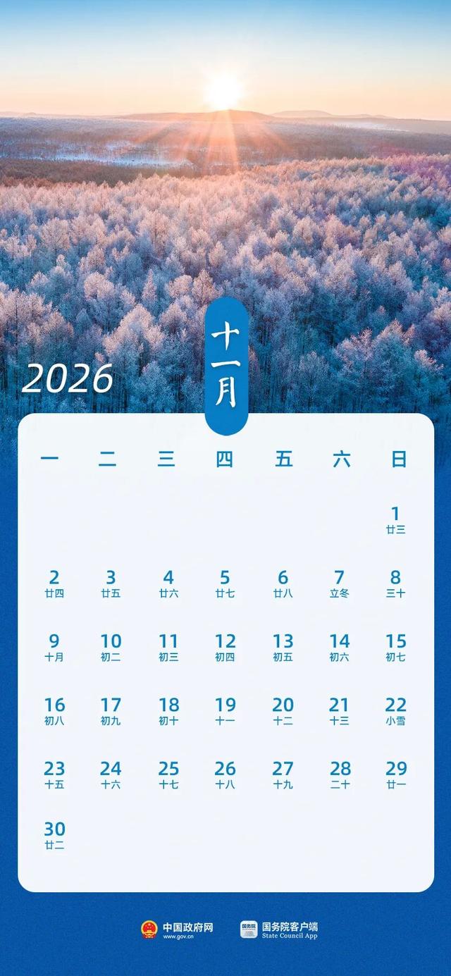 2026年放假安排公布：春节连休9天，腊月二十八和除夕均放假！2月14日（周六）	、2月28日（周六）上班