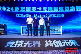 又一顶级电竞赛事来了，反恐精英世界锦标赛落地上海图片