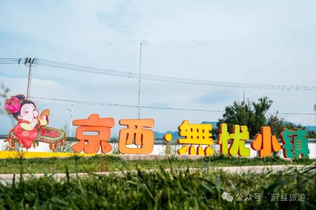 聚焦第九届河北省旅游产业发展大会张家口分会场|蔚县古韵新生，共赴太行文旅盛宴