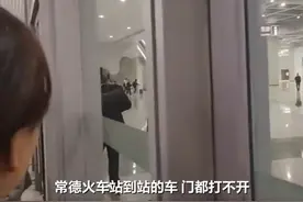旅客到站无人开门，被关20分钟？湖南一火车站：年轻员工睡过头了图片