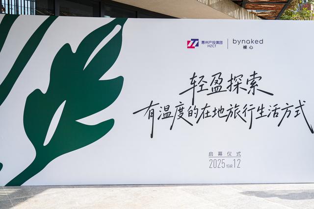 大湾区首个“茶旅疗愈”主题酒店！惠州裸心酒店启幕