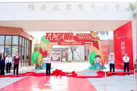 京雄三所“交钥匙”学校开学图片