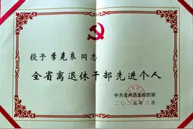 茅台集团名誉董事长季克良，荣获新荣誉图片