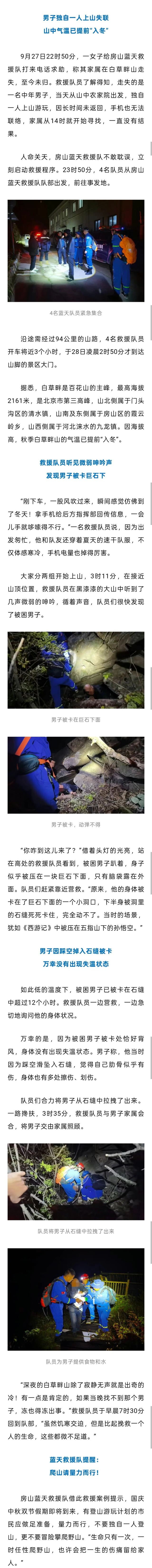 失联男子已找到！独自爬山，被压巨石下12小时！“只有脑袋露在外面”……