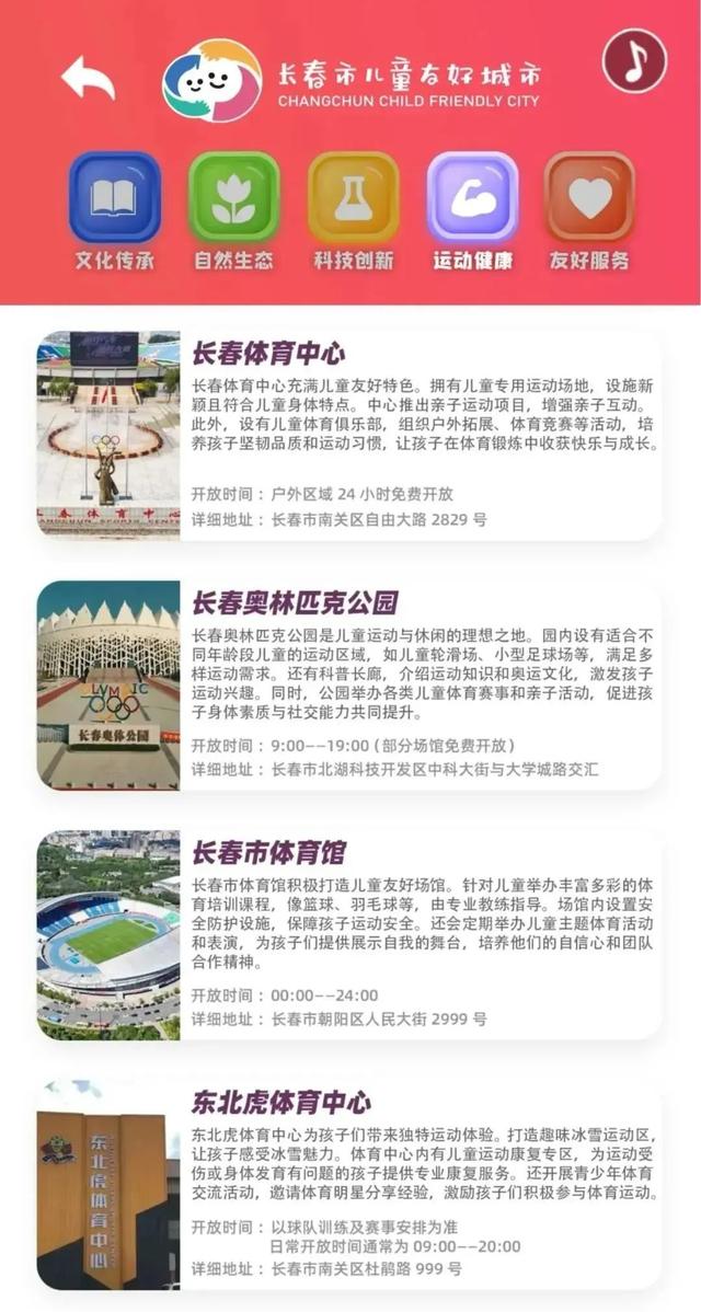 暑假遛娃好去处！长春市儿童友好城市地图上线→