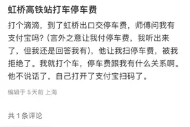 在上海虹桥机场及火车站打网约车要再付10元停车费？费用该谁出？图片