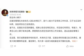 刘诗诗官方后援会发声明：工作失误，换人图片