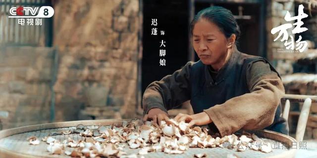 迟蓬在《生万物》把“大脚娘”演活了