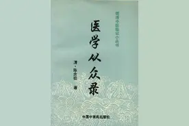 彷徨于士人与医学之间：一种医学观念史的视角图片