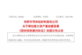 又有并购重组，股价大涨14.64%！图片