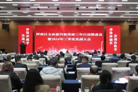 浑南区全面振兴新突破三年行动推进会暨2024年三季度亮剑大会举行图片