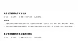 高调拉新、招募人才，美团押注短视频图片