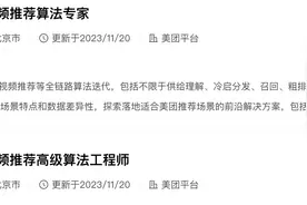 高调拉新、招募人才，美团押注短视频图片