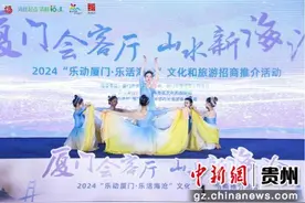 “五一”假期临近 厦门海沧赴贵州推介“揽客”图片