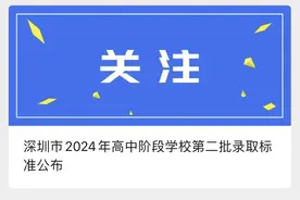 深圳2024第二批高中录取线公布，这些学校超470分图片