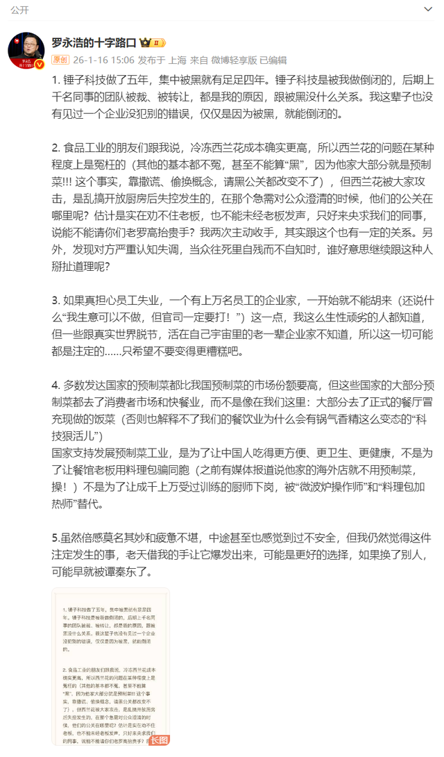 贾国龙：将就罗永浩对西贝的诽谤全面回应，请罗永浩道歉并赔偿