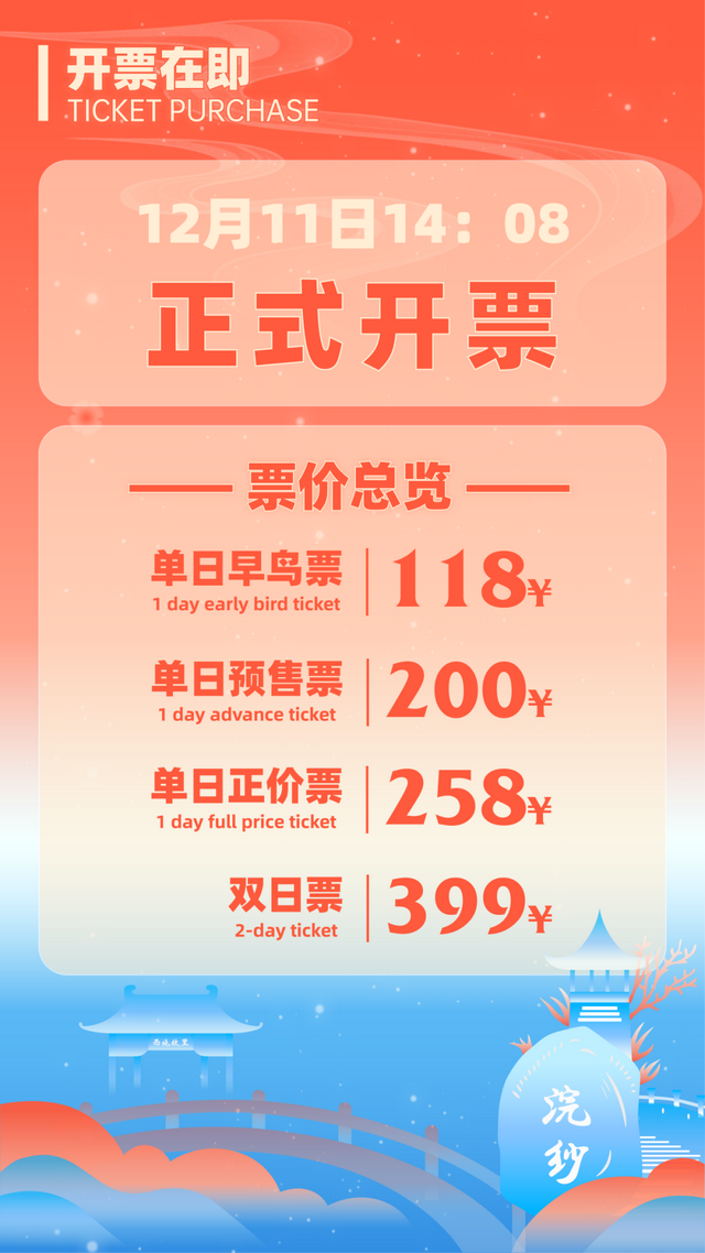 西施跨年音乐节，开票时间定了！演出时间表公布！