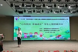 沣东九小开展儿童心理健康成长志愿服务活动图片