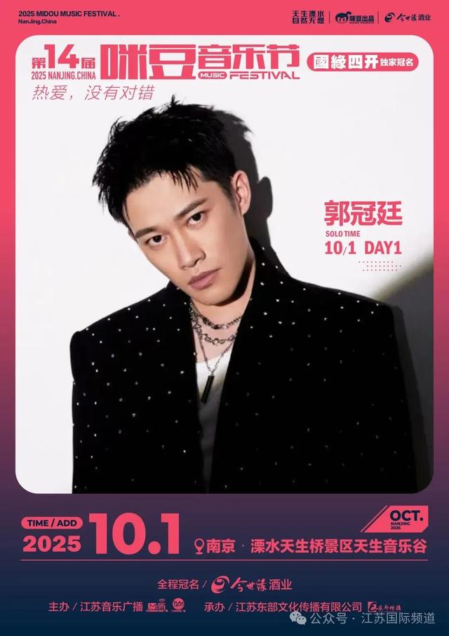 第14届咪豆音乐节全平台开票！手慢无！