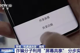 “贴”一下钱就没了？手机这个功能被骗子盯上了图片