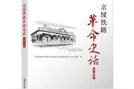 百年京绥铁路，承载了多少历史的重任——读《京绥铁路革命史话·内蒙古篇》有感图片